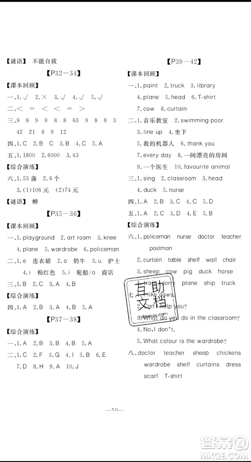 廣州出版社2020版響叮當(dāng)暑假作業(yè)二年級語文數(shù)學(xué)英語合訂本參考答案