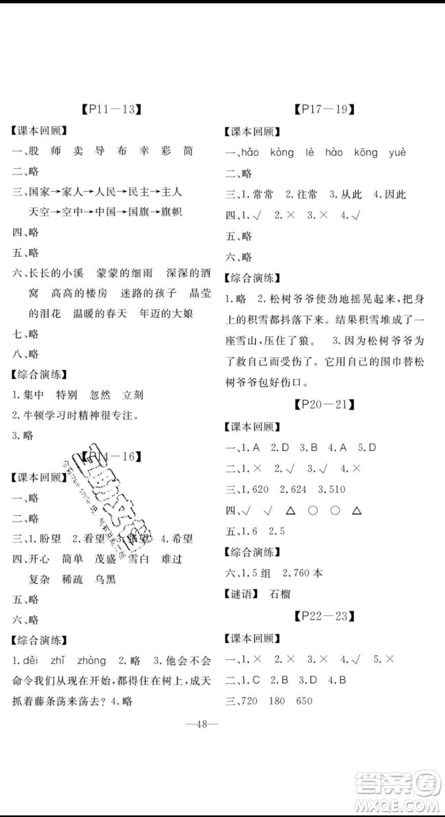 廣州出版社2020版響叮當(dāng)暑假作業(yè)二年級語文數(shù)學(xué)英語合訂本參考答案