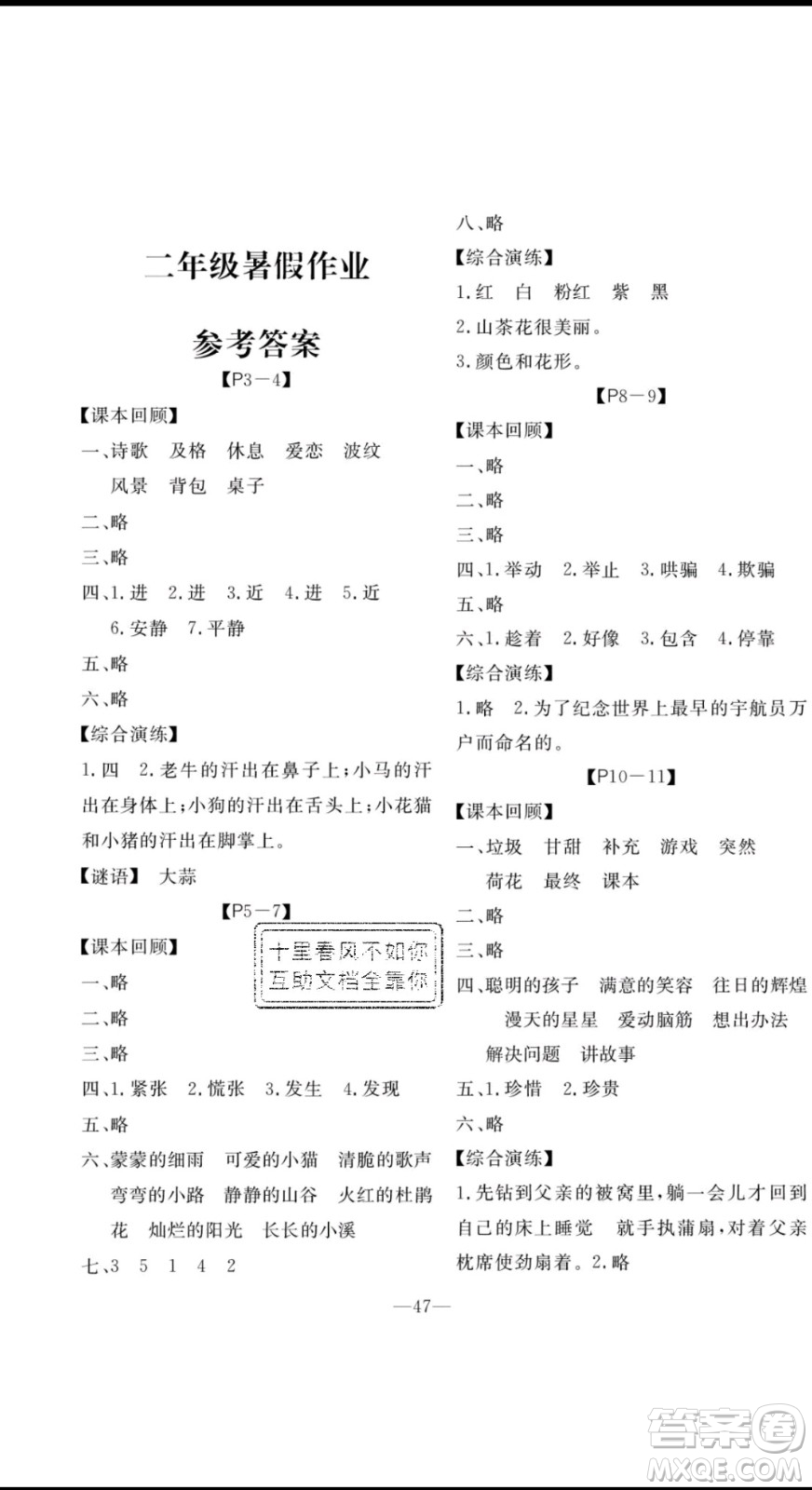 廣州出版社2020版響叮當(dāng)暑假作業(yè)二年級(jí)語(yǔ)文數(shù)學(xué)合訂本參考答案
