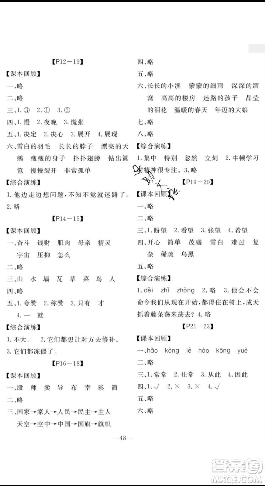 廣州出版社2020版響叮當(dāng)暑假作業(yè)二年級(jí)語(yǔ)文數(shù)學(xué)合訂本參考答案