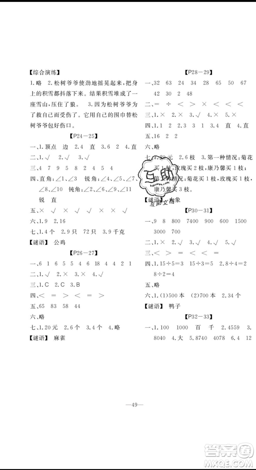 廣州出版社2020版響叮當(dāng)暑假作業(yè)二年級(jí)語(yǔ)文數(shù)學(xué)合訂本參考答案