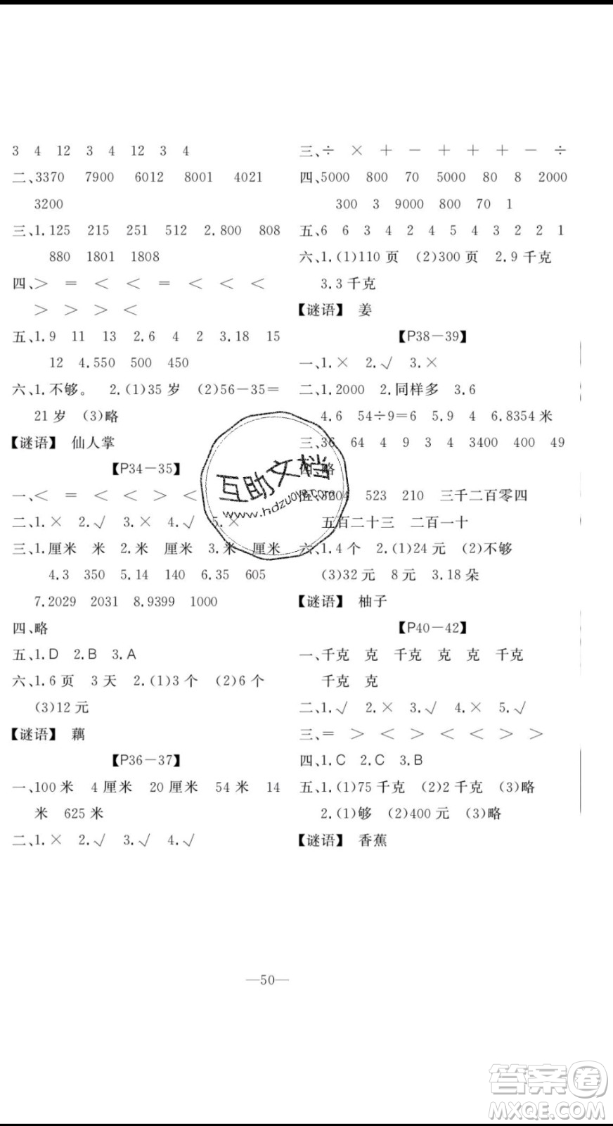 廣州出版社2020版響叮當(dāng)暑假作業(yè)二年級(jí)語(yǔ)文數(shù)學(xué)合訂本參考答案