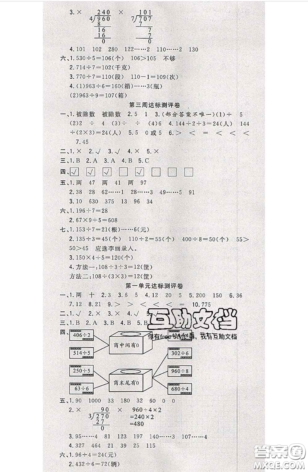 南方出版社2020狀元大考卷三年級數(shù)學(xué)下冊北師版答案