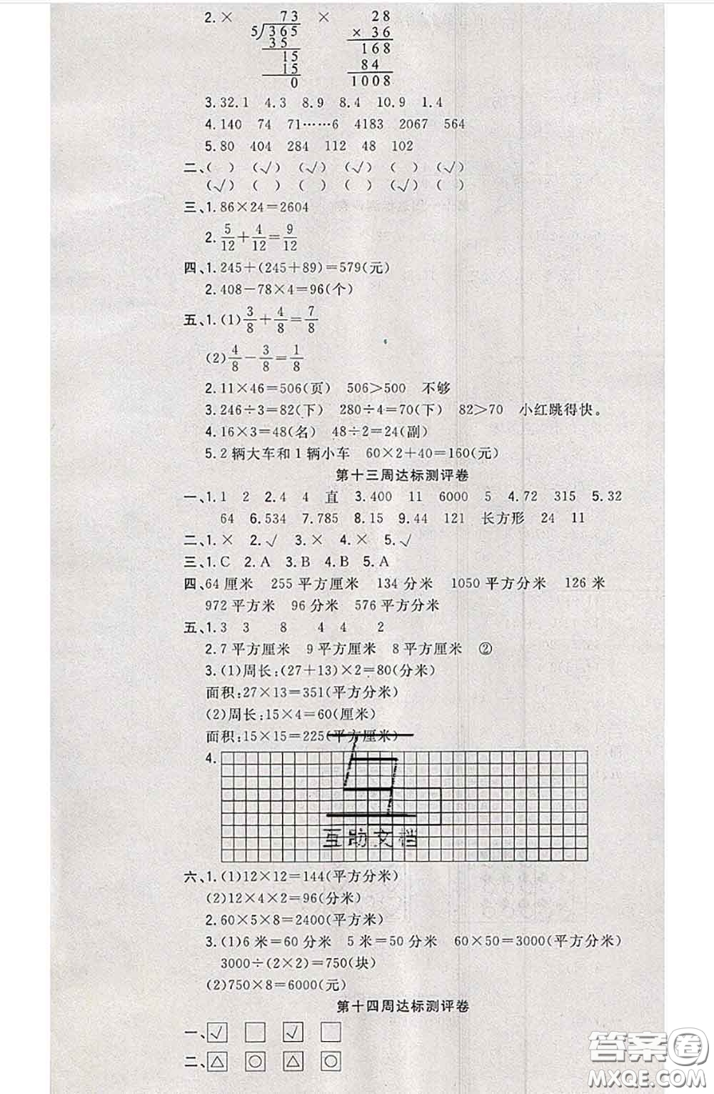 南方出版社2020狀元大考卷三年級數(shù)學(xué)下冊北師版答案