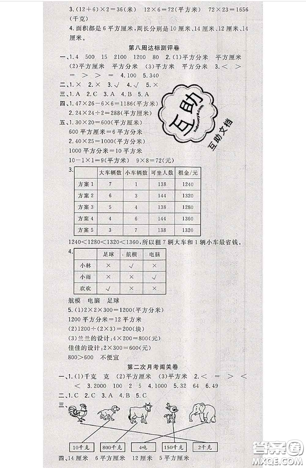 南方出版社2020狀元大考卷三年級數(shù)學(xué)下冊北師版答案
