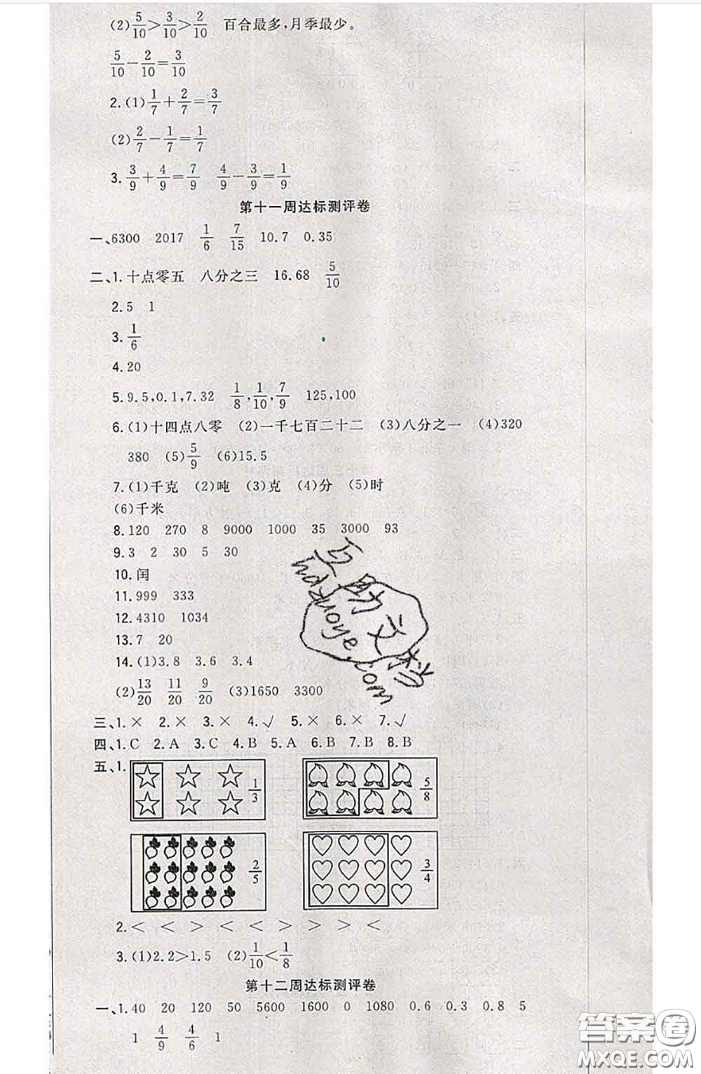 南方出版社2020狀元大考卷三年級數(shù)學(xué)下冊北師版答案