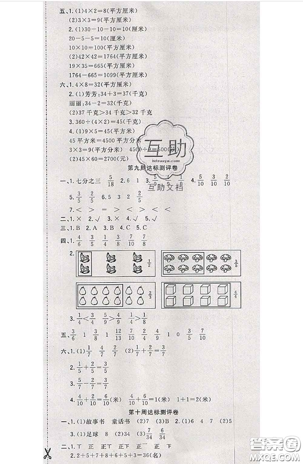 南方出版社2020狀元大考卷三年級數(shù)學(xué)下冊北師版答案