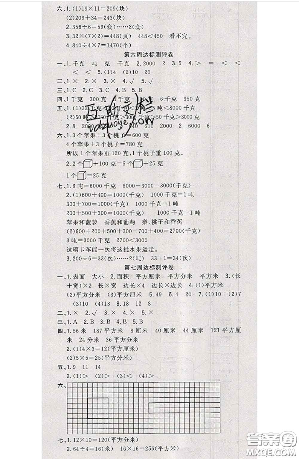 南方出版社2020狀元大考卷三年級數(shù)學(xué)下冊北師版答案