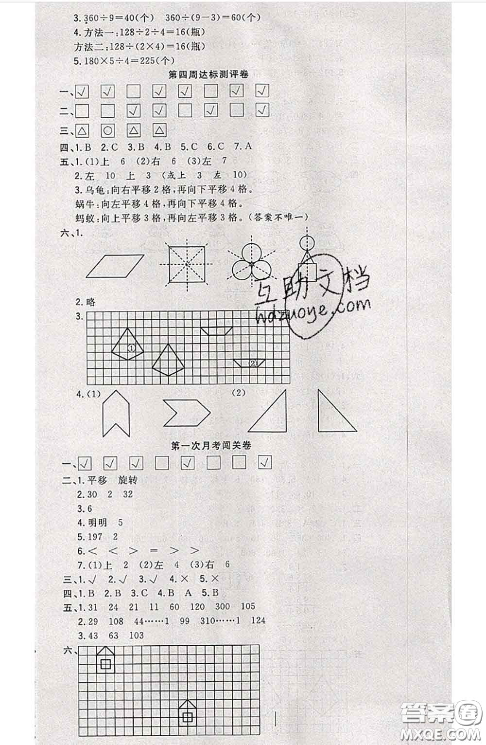 南方出版社2020狀元大考卷三年級數(shù)學(xué)下冊北師版答案