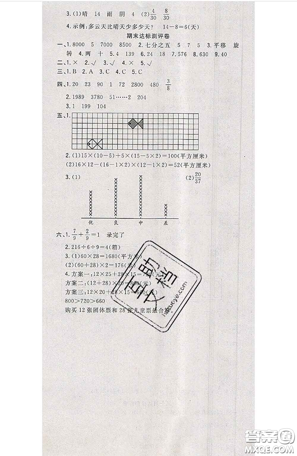 南方出版社2020狀元大考卷三年級數(shù)學(xué)下冊北師版答案