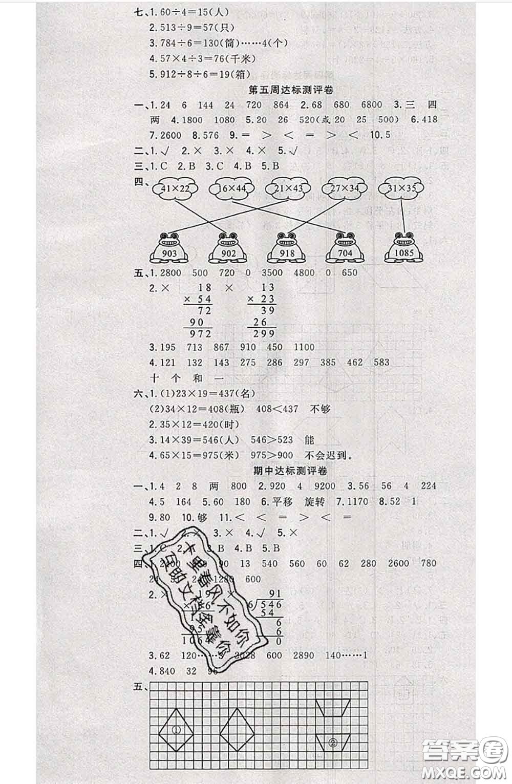 南方出版社2020狀元大考卷三年級數(shù)學(xué)下冊北師版答案