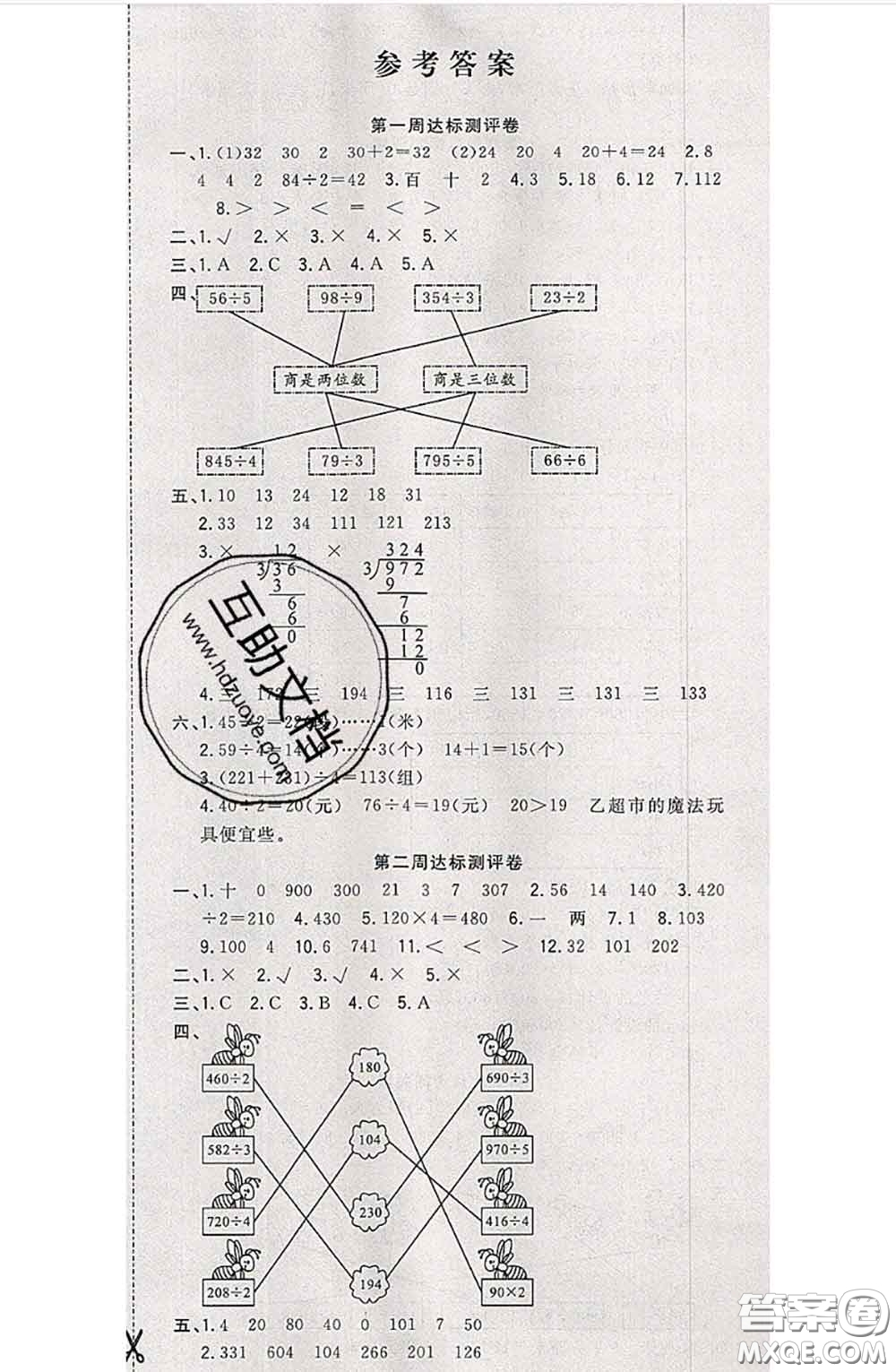南方出版社2020狀元大考卷三年級數(shù)學(xué)下冊北師版答案