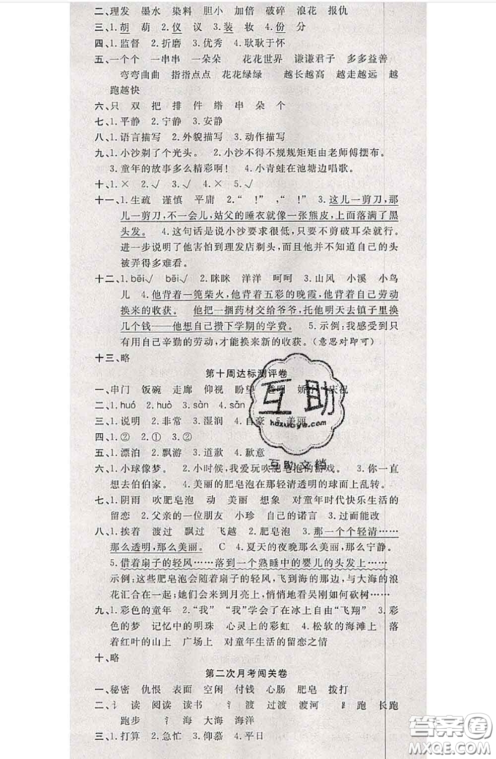 南方出版社2020狀元大考卷三年級(jí)語(yǔ)文下冊(cè)人教版答案