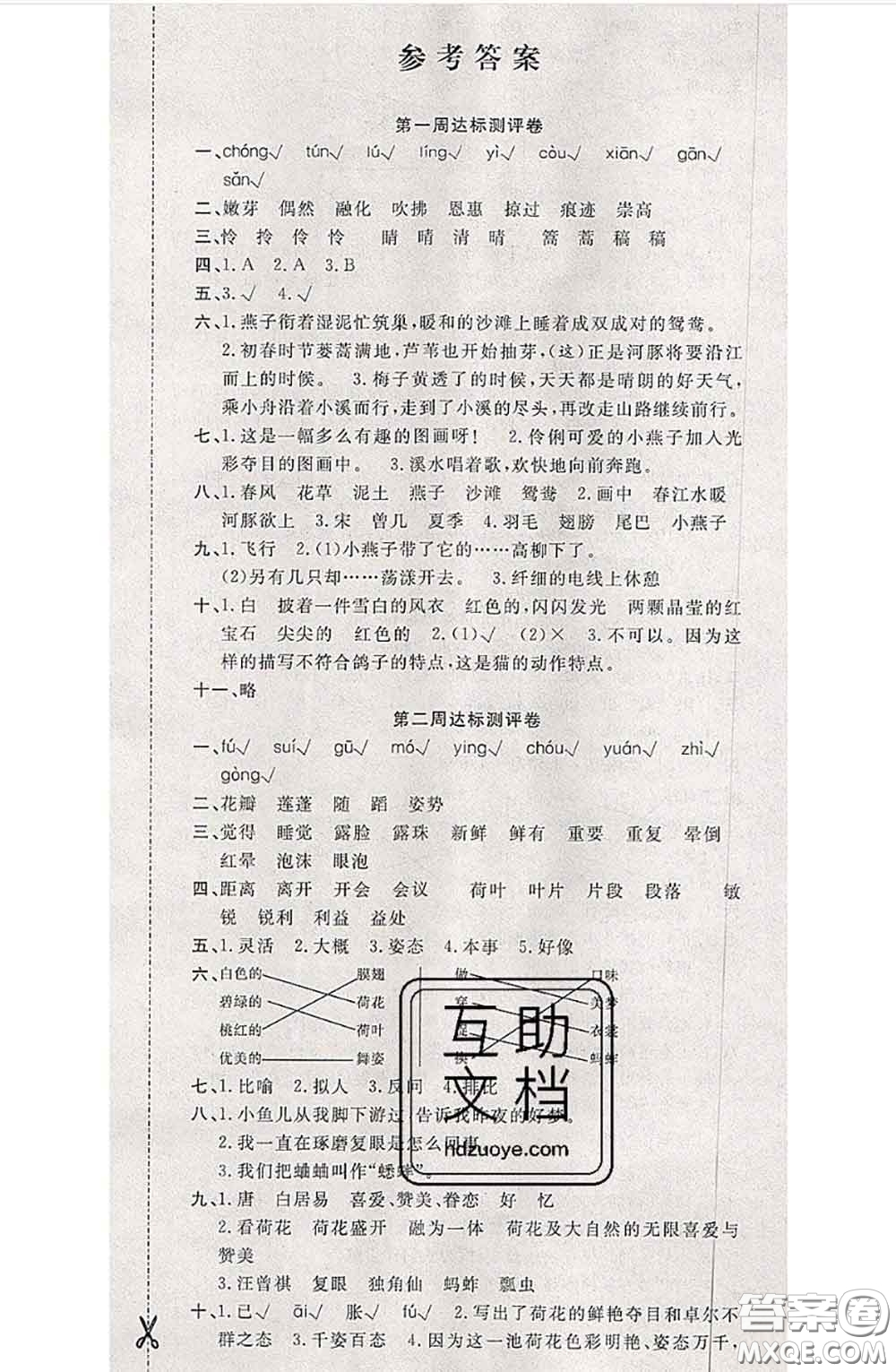 南方出版社2020狀元大考卷三年級(jí)語(yǔ)文下冊(cè)人教版答案