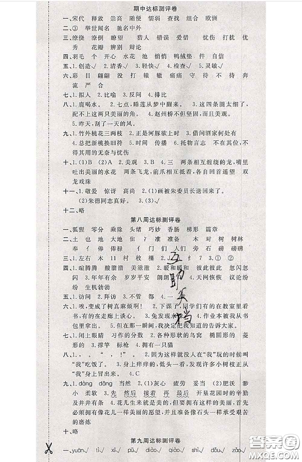 南方出版社2020狀元大考卷三年級(jí)語(yǔ)文下冊(cè)人教版答案