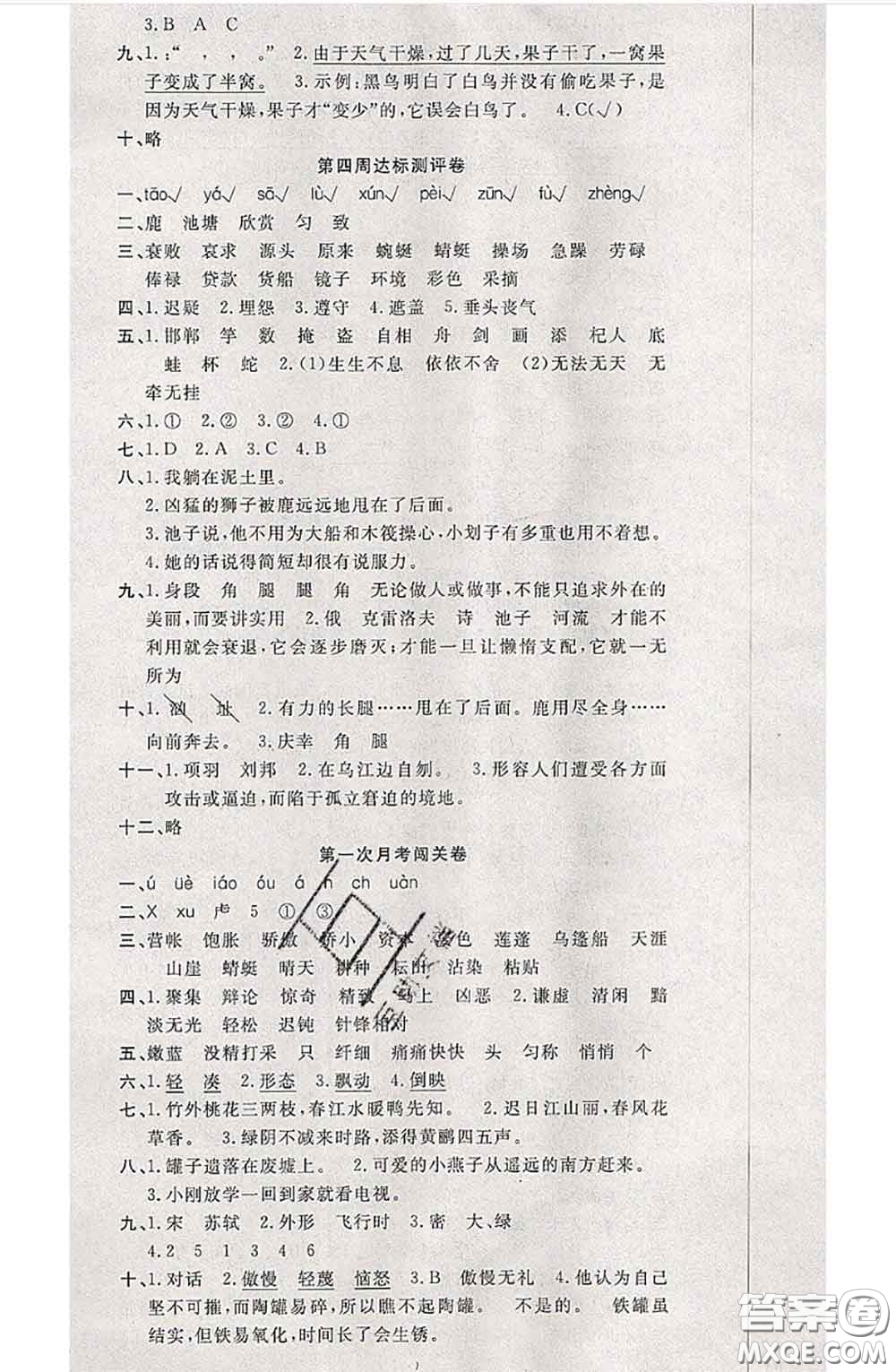 南方出版社2020狀元大考卷三年級(jí)語(yǔ)文下冊(cè)人教版答案
