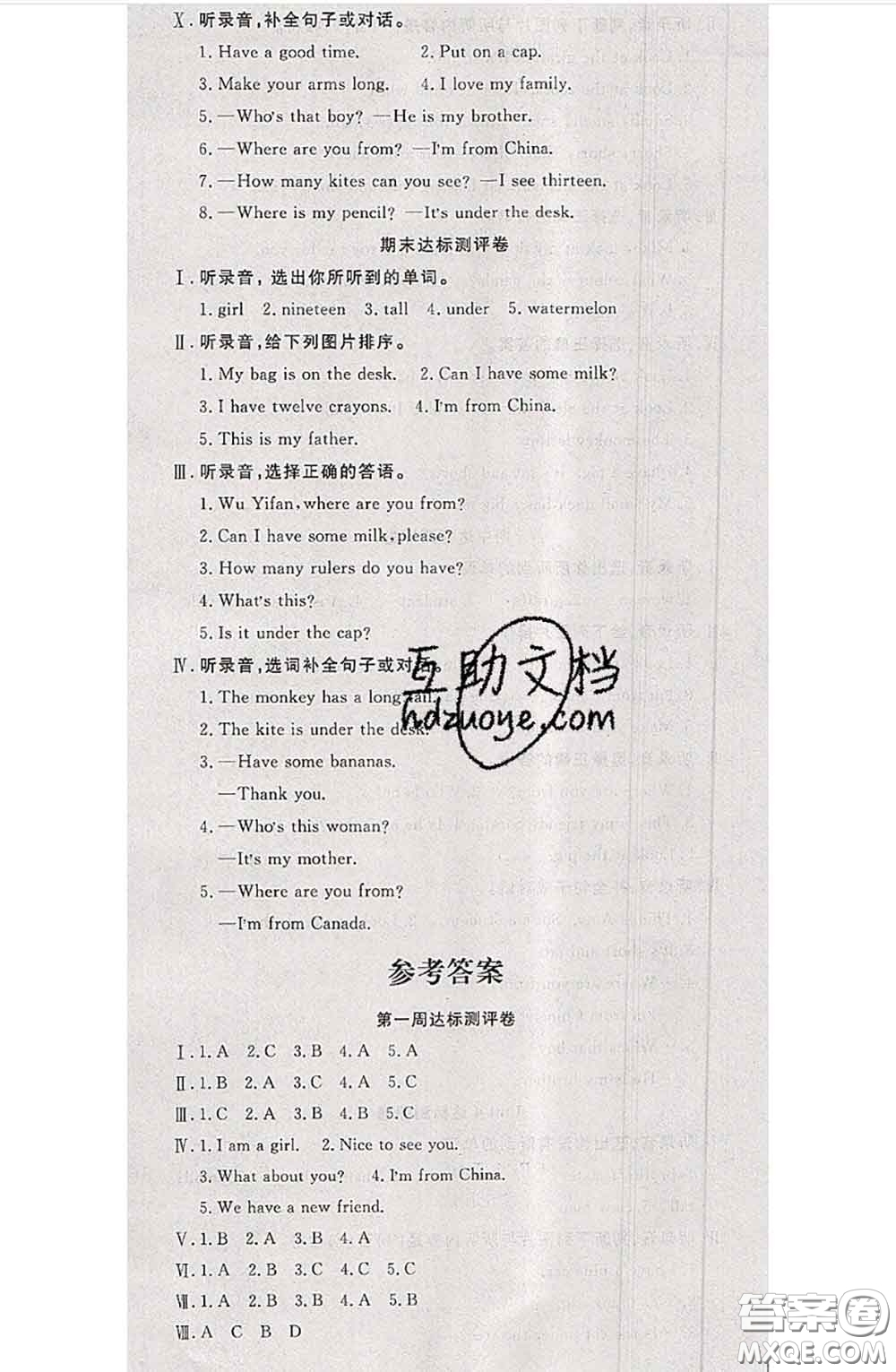 南方出版社2020狀元大考卷三年級(jí)英語下冊人教版答案