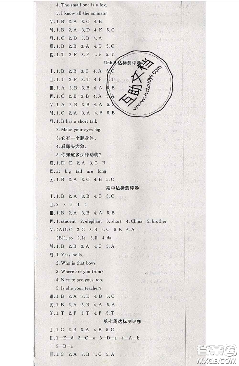 南方出版社2020狀元大考卷三年級(jí)英語下冊人教版答案