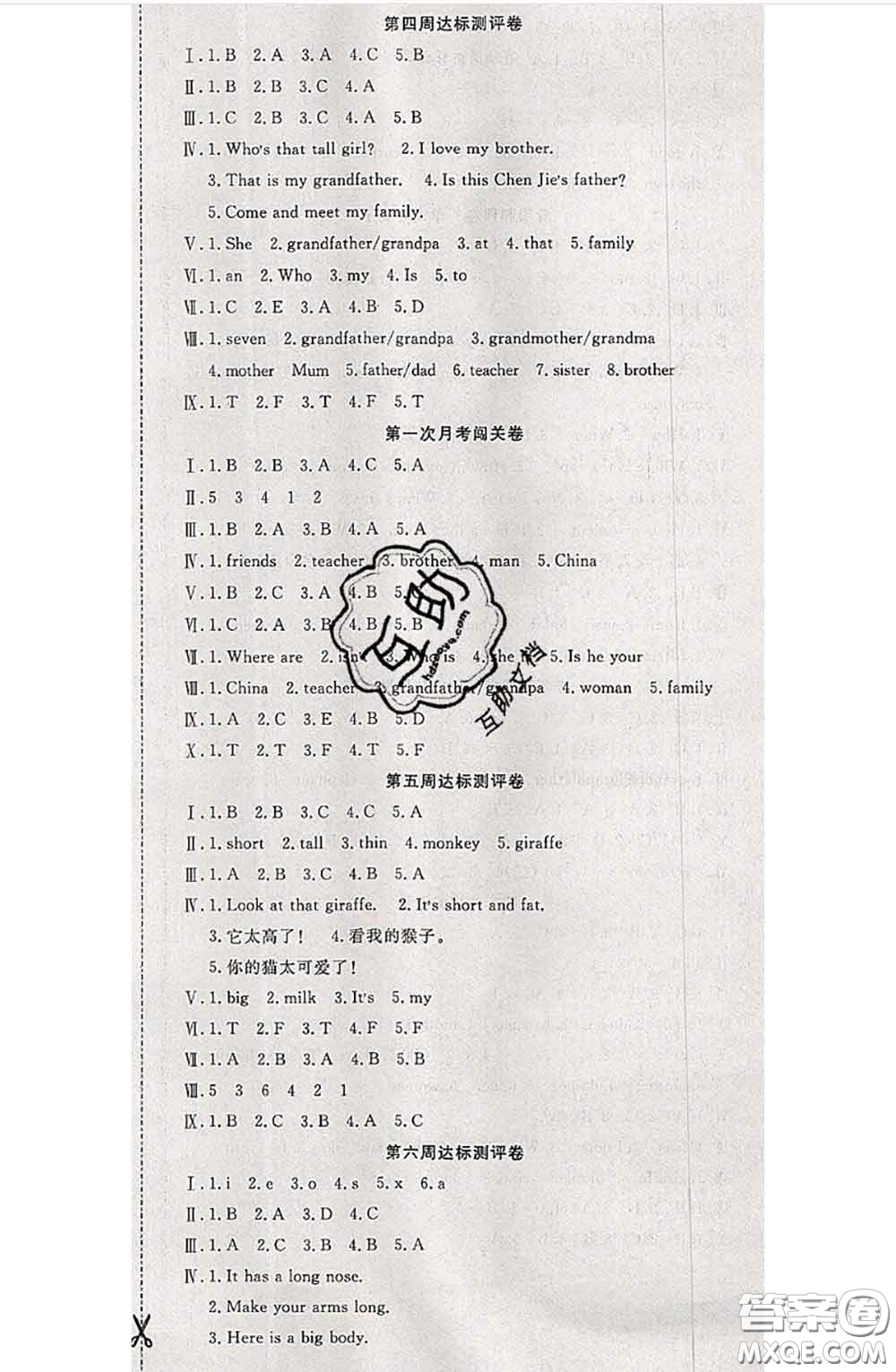 南方出版社2020狀元大考卷三年級(jí)英語下冊人教版答案