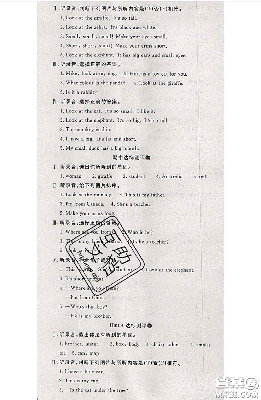 南方出版社2020狀元大考卷三年級(jí)英語下冊人教版答案