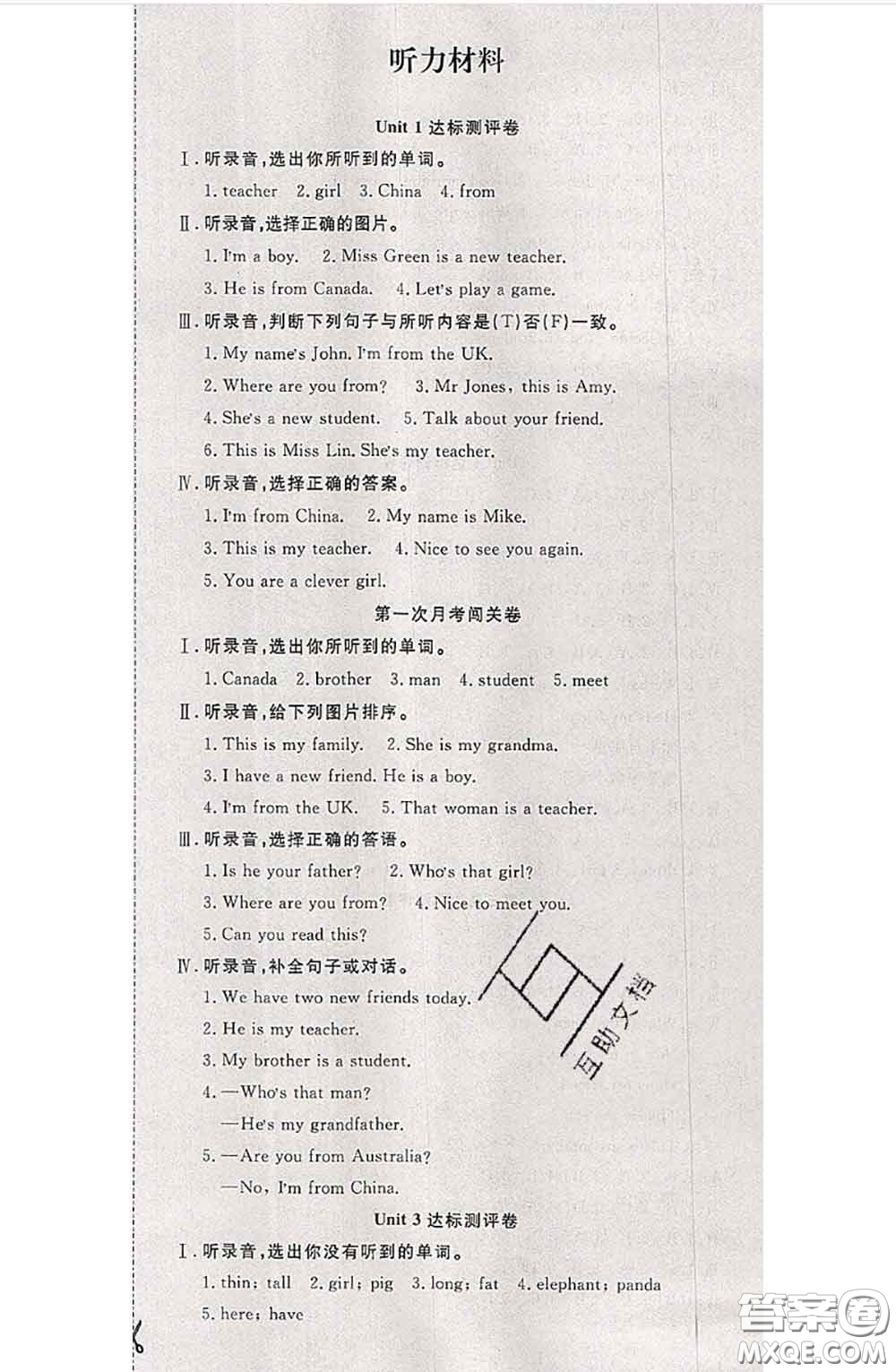 南方出版社2020狀元大考卷三年級(jí)英語下冊人教版答案