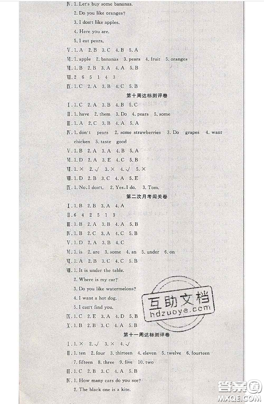 南方出版社2020狀元大考卷三年級(jí)英語下冊人教版答案