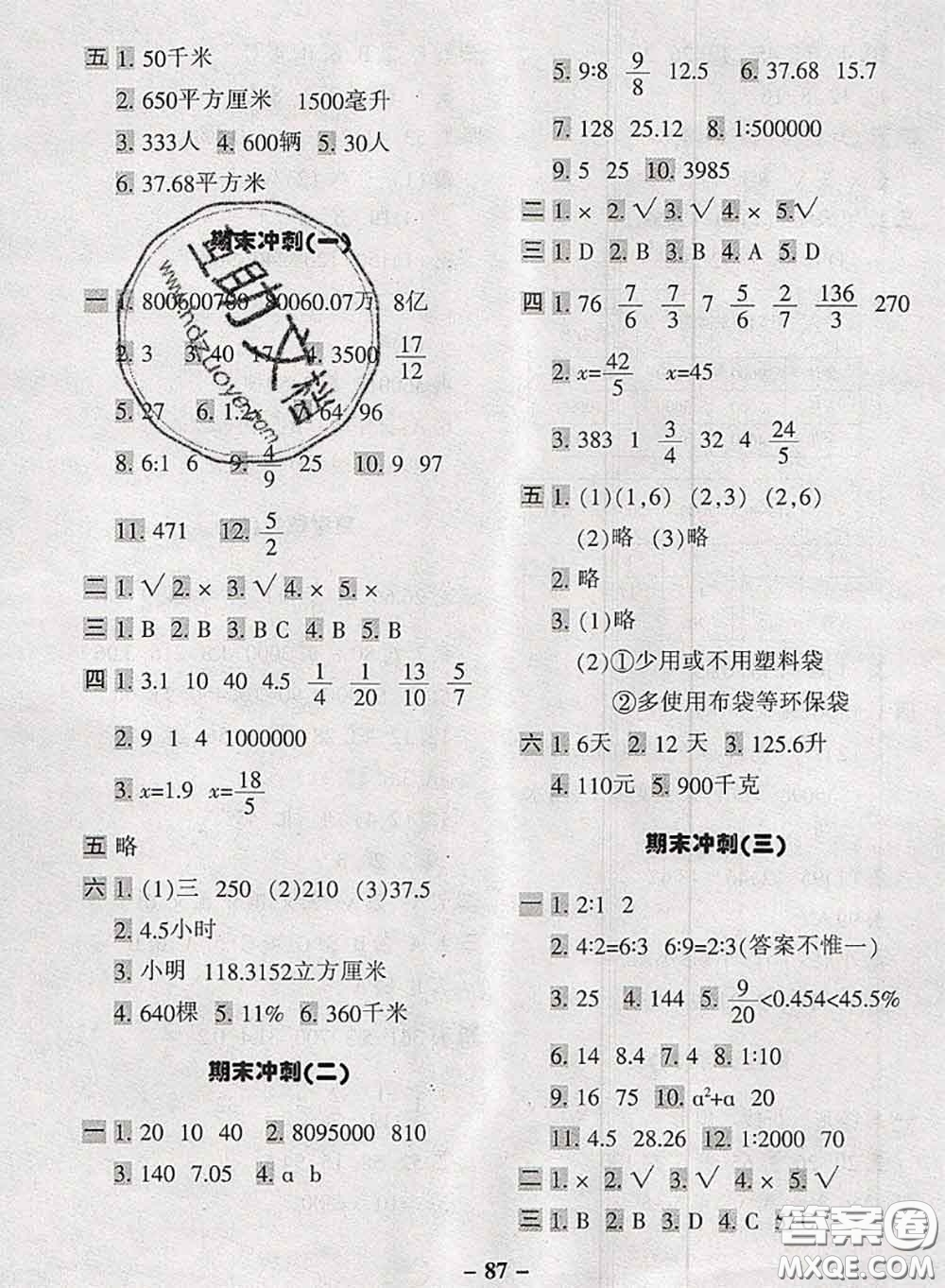 2020新版優(yōu)學(xué)全能大考卷考前沖刺100分六年級(jí)數(shù)學(xué)下冊(cè)人教版答案
