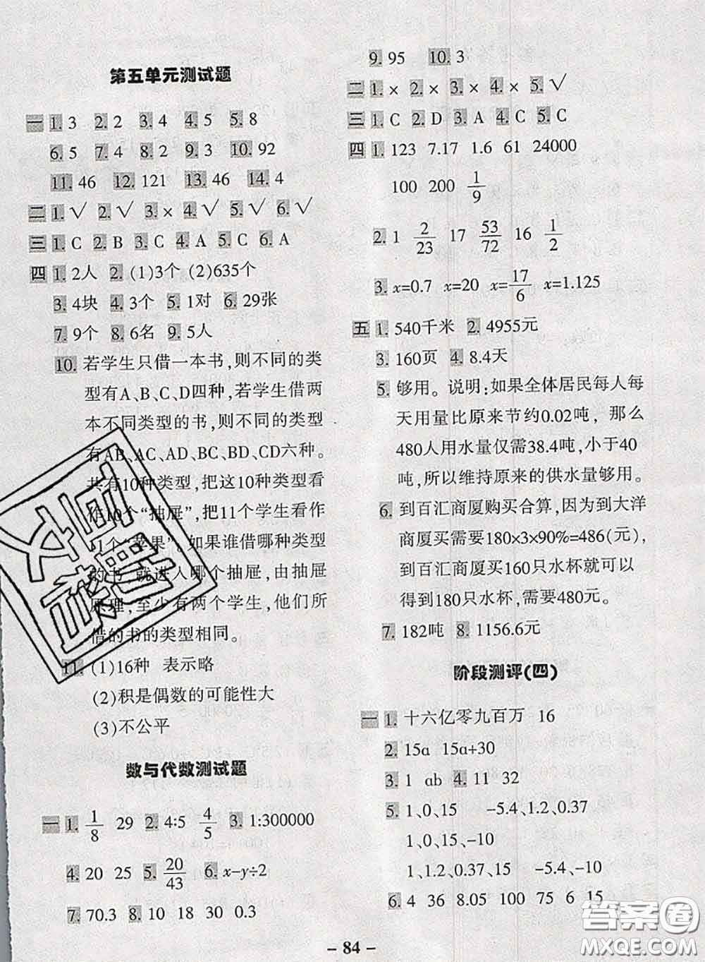 2020新版優(yōu)學(xué)全能大考卷考前沖刺100分六年級(jí)數(shù)學(xué)下冊(cè)人教版答案