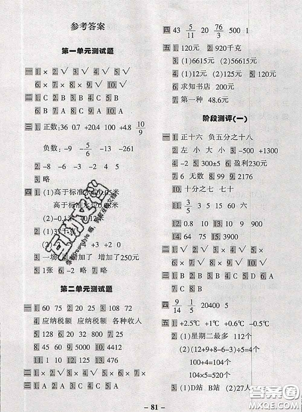 2020新版優(yōu)學(xué)全能大考卷考前沖刺100分六年級(jí)數(shù)學(xué)下冊(cè)人教版答案