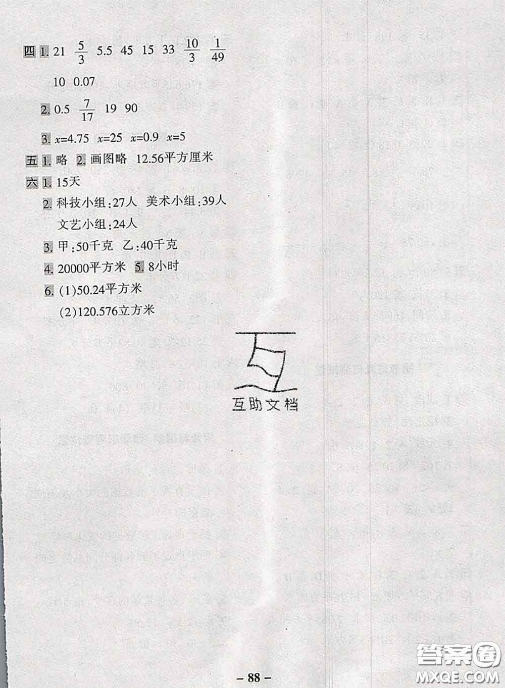 2020新版優(yōu)學(xué)全能大考卷考前沖刺100分六年級(jí)數(shù)學(xué)下冊(cè)人教版答案