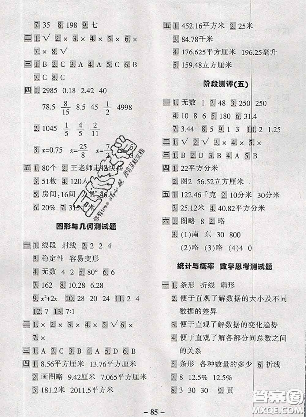 2020新版優(yōu)學(xué)全能大考卷考前沖刺100分六年級(jí)數(shù)學(xué)下冊(cè)人教版答案