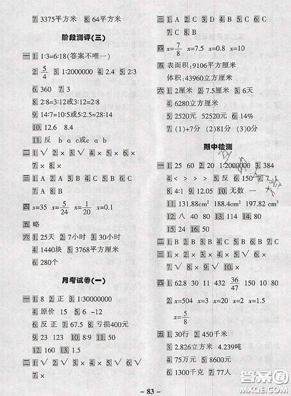 2020新版優(yōu)學(xué)全能大考卷考前沖刺100分六年級(jí)數(shù)學(xué)下冊(cè)人教版答案