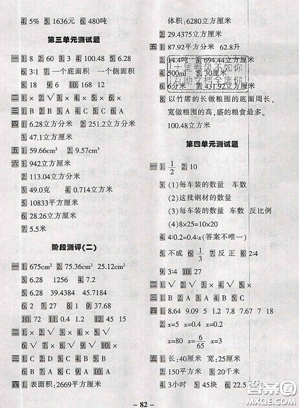 2020新版優(yōu)學(xué)全能大考卷考前沖刺100分六年級(jí)數(shù)學(xué)下冊(cè)人教版答案
