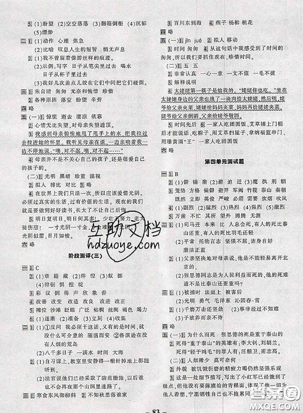 2020新版優(yōu)學(xué)全能大考卷考前沖刺100分六年級(jí)語文下冊(cè)人教版答案
