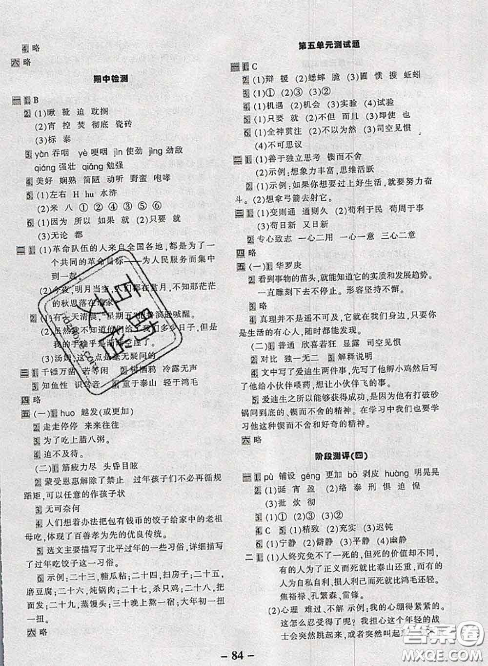2020新版優(yōu)學(xué)全能大考卷考前沖刺100分六年級(jí)語文下冊(cè)人教版答案