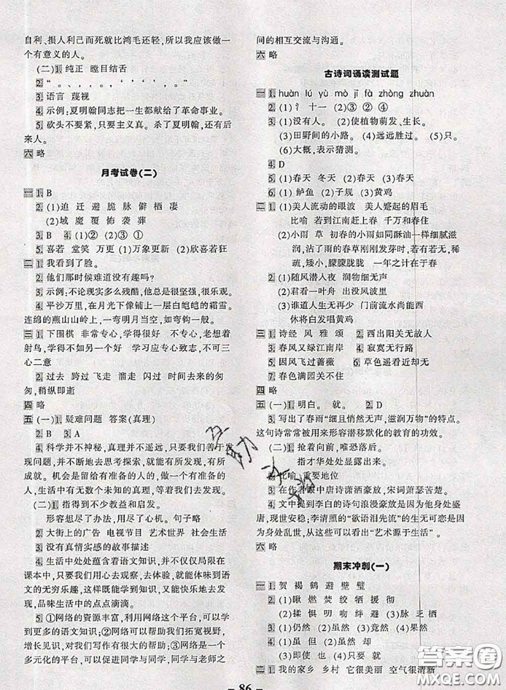 2020新版優(yōu)學(xué)全能大考卷考前沖刺100分六年級(jí)語文下冊(cè)人教版答案
