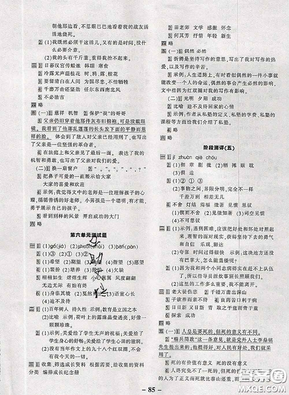 2020新版優(yōu)學(xué)全能大考卷考前沖刺100分六年級(jí)語文下冊(cè)人教版答案