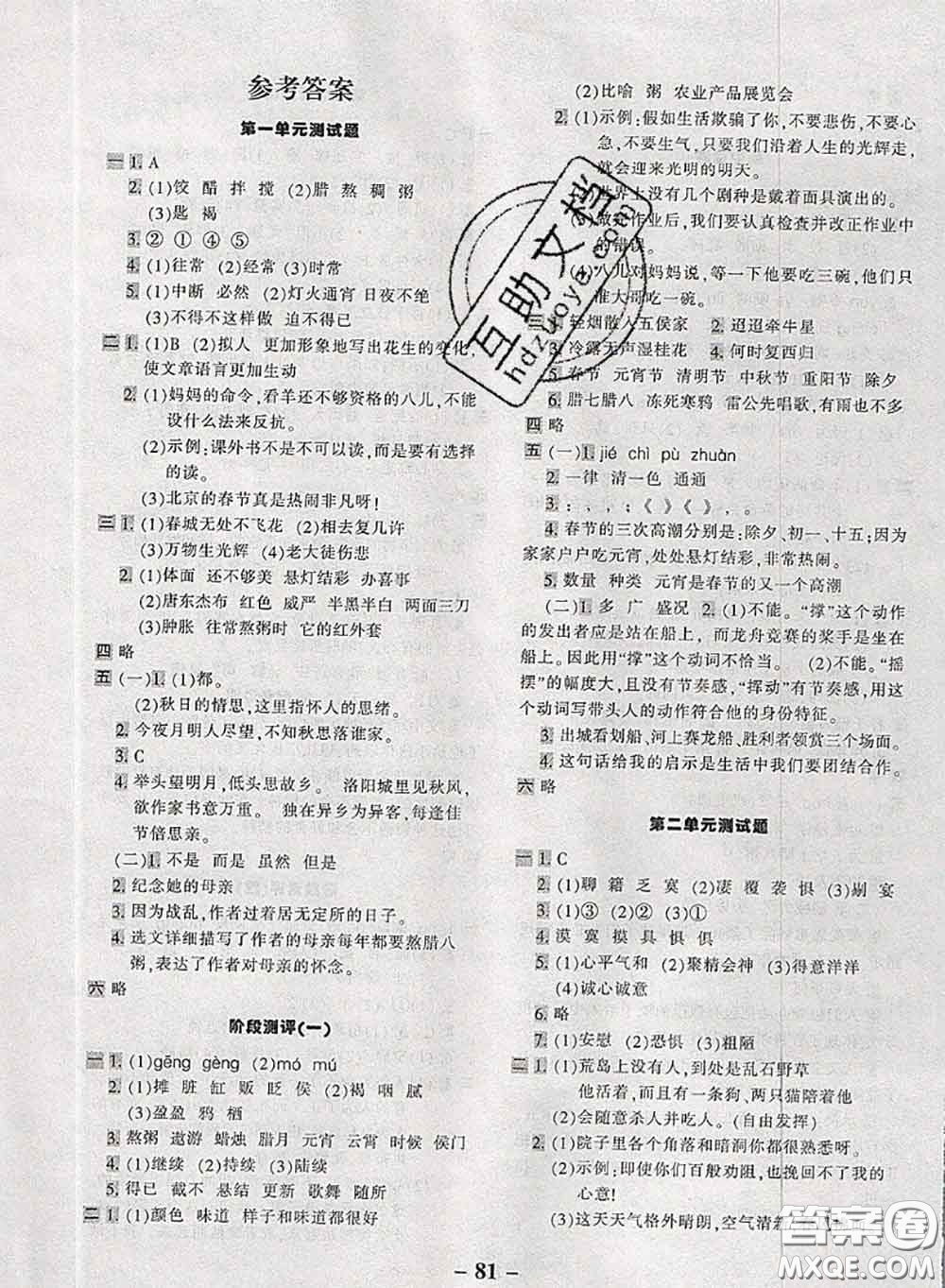 2020新版優(yōu)學(xué)全能大考卷考前沖刺100分六年級(jí)語文下冊(cè)人教版答案