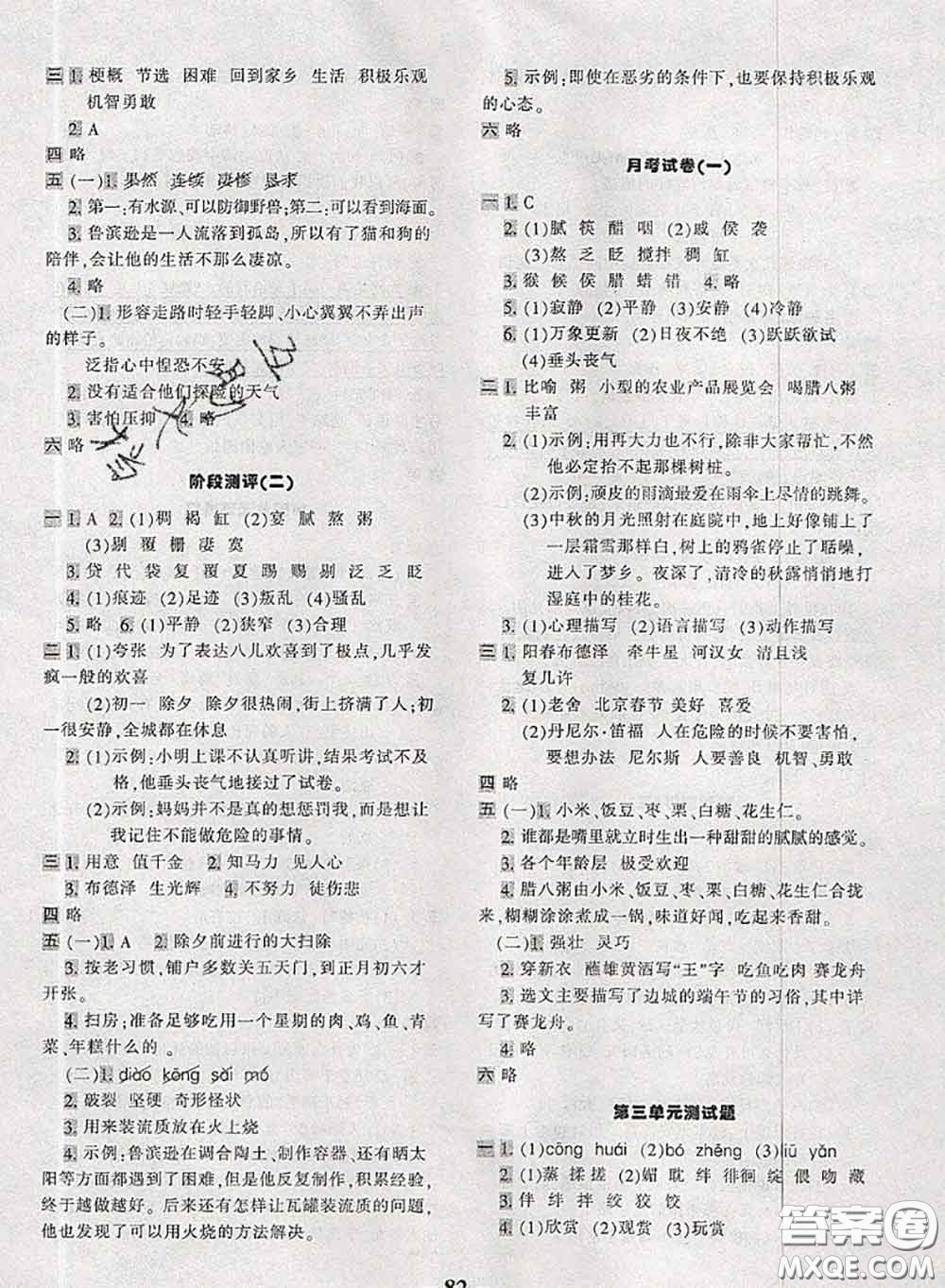 2020新版優(yōu)學(xué)全能大考卷考前沖刺100分六年級(jí)語文下冊(cè)人教版答案