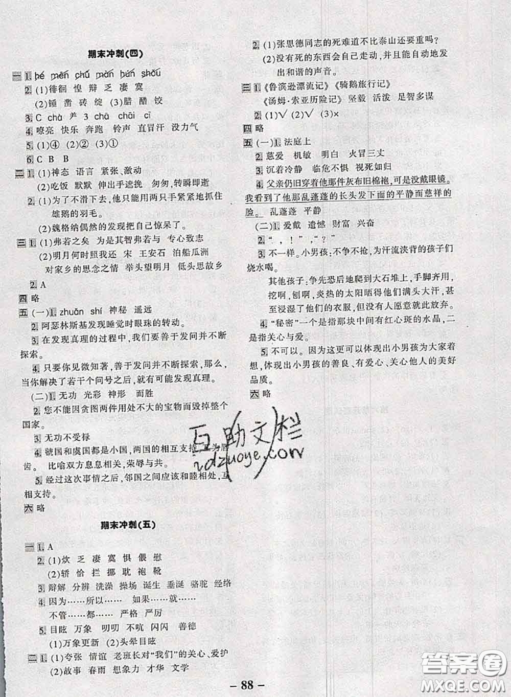 2020新版優(yōu)學(xué)全能大考卷考前沖刺100分六年級(jí)語文下冊(cè)人教版答案