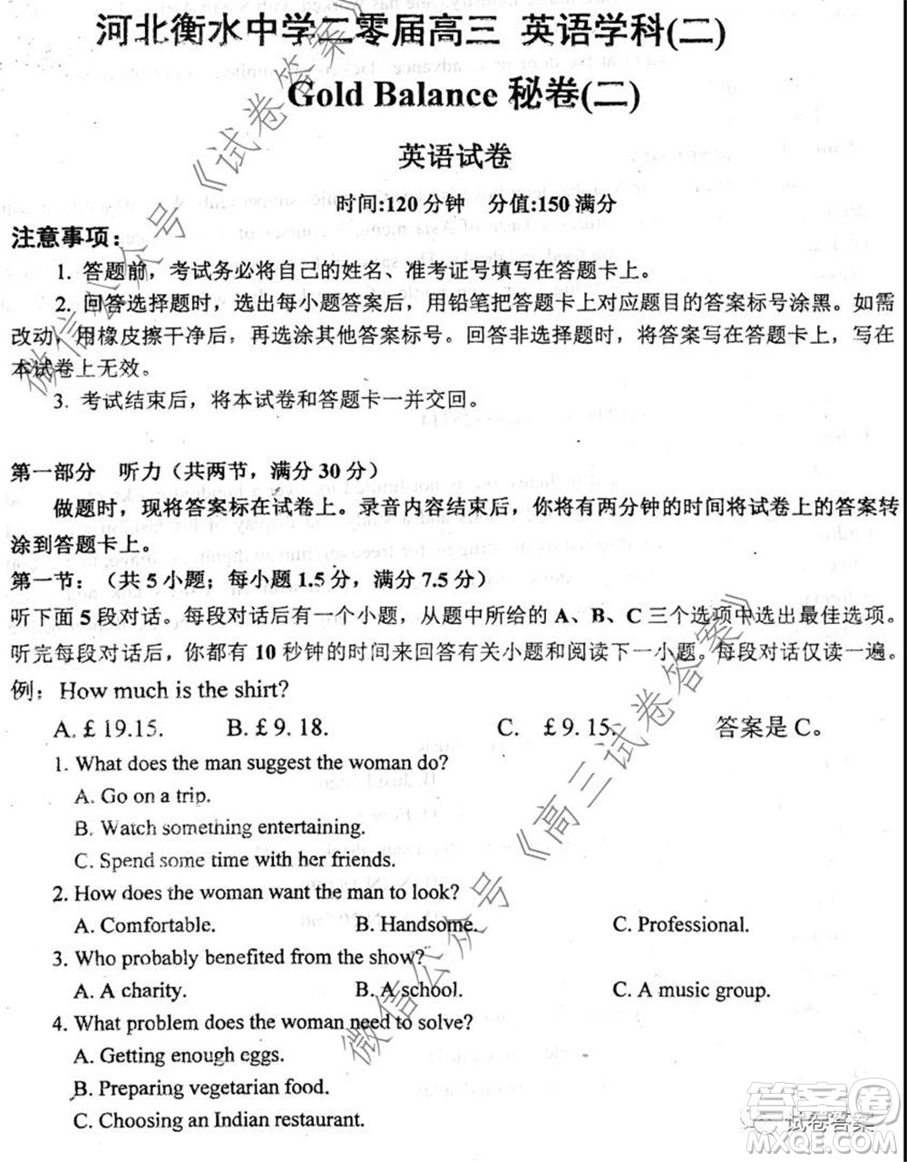 2020屆衡水中學(xué)高三決勝秘卷英語(yǔ)試題及答案