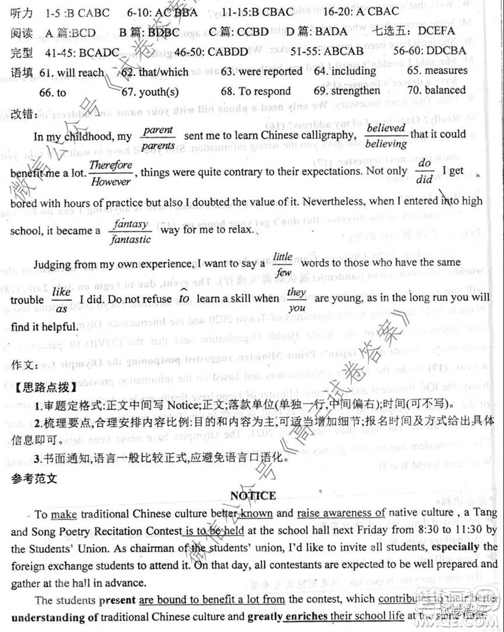 2020屆衡水中學(xué)高三決勝秘卷英語(yǔ)試題及答案