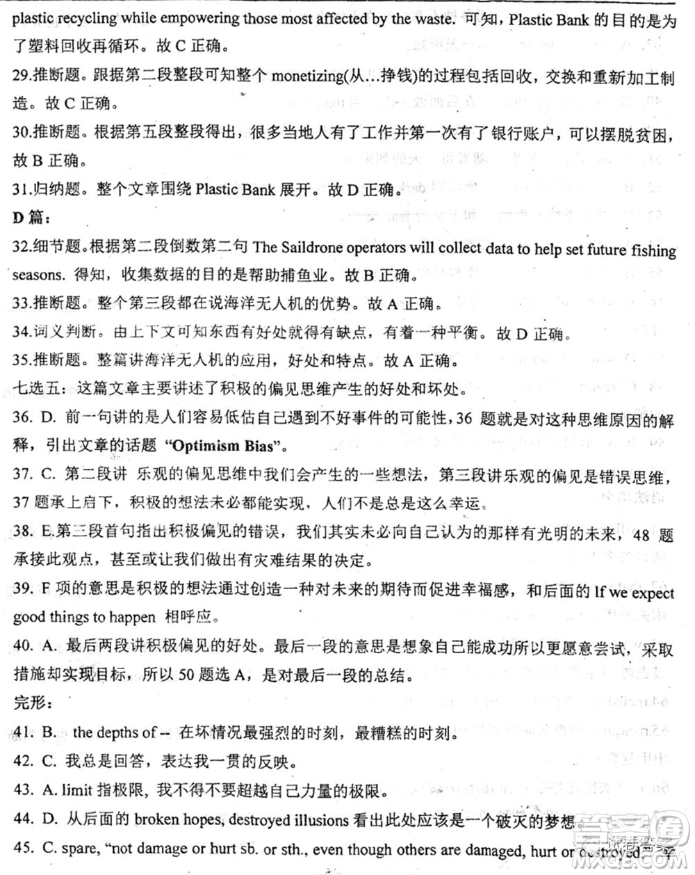 2020屆衡水中學(xué)高三決勝秘卷英語(yǔ)試題及答案