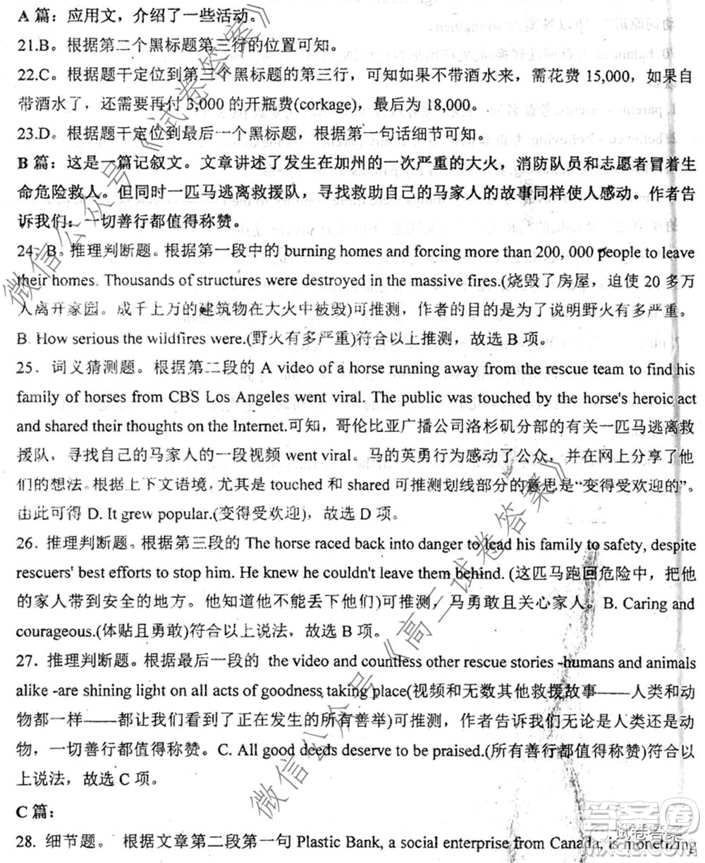 2020屆衡水中學(xué)高三決勝秘卷英語(yǔ)試題及答案