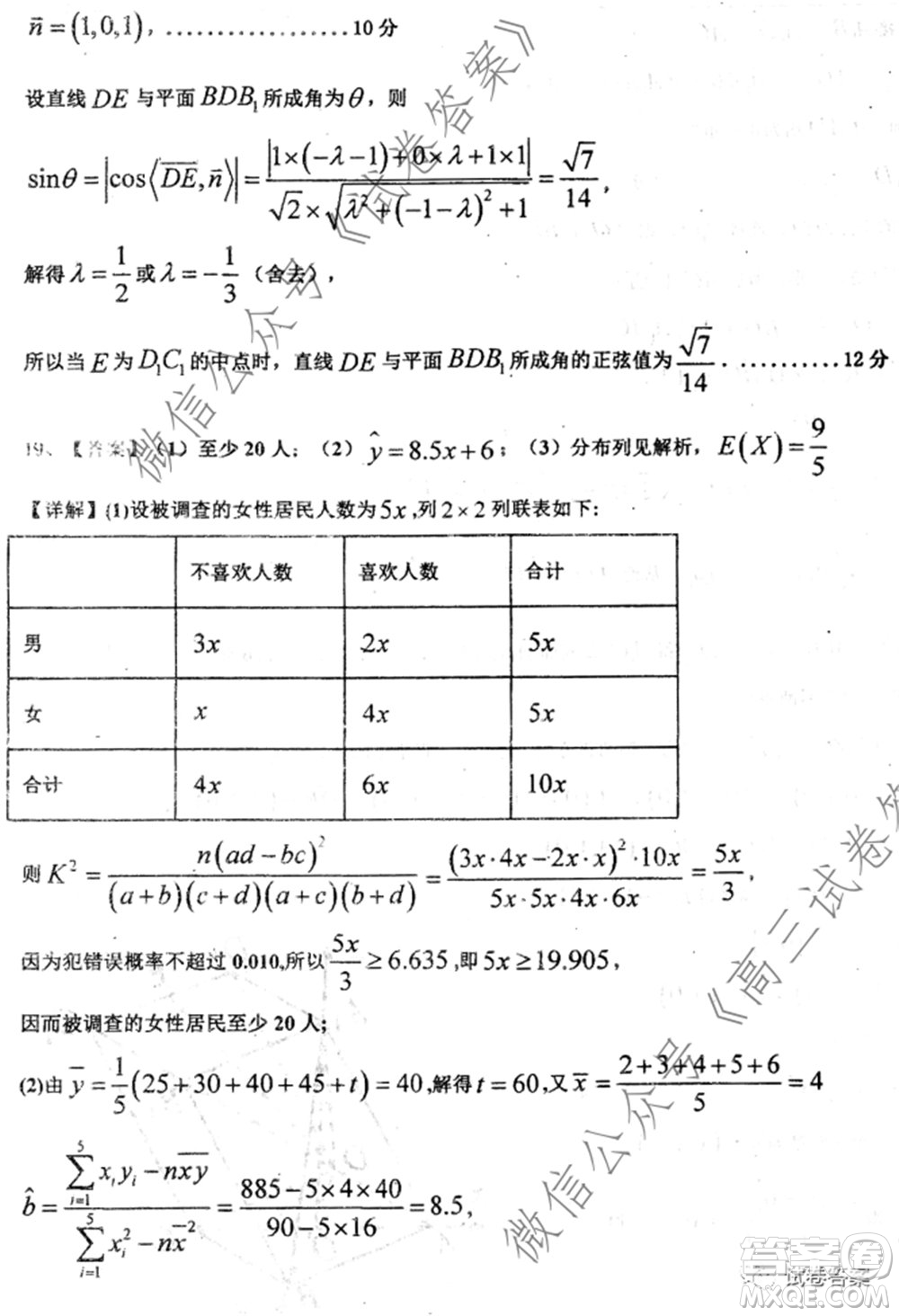 2020屆衡水中學(xué)高三決勝秘卷數(shù)學(xué)試題及答案