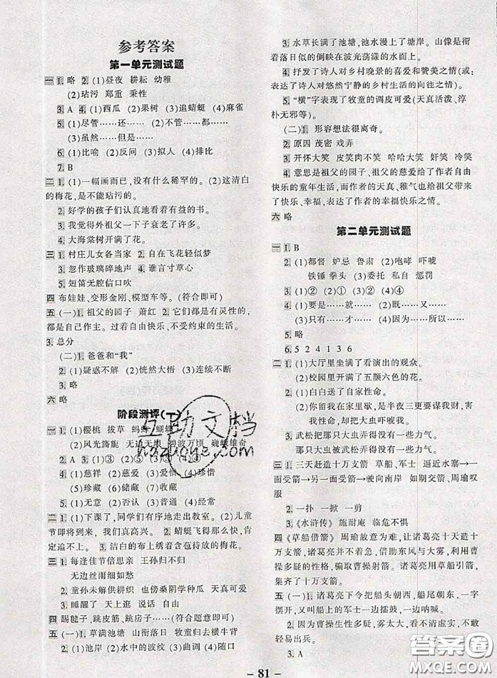 2020新版優(yōu)學(xué)全能大考卷考前沖刺100分五年級(jí)語(yǔ)文下冊(cè)人教版答案