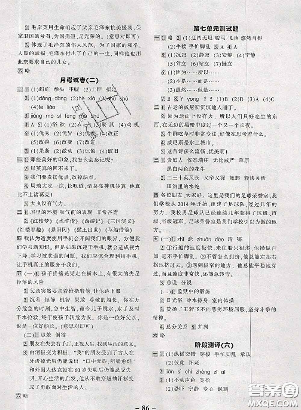 2020新版優(yōu)學(xué)全能大考卷考前沖刺100分五年級(jí)語(yǔ)文下冊(cè)人教版答案