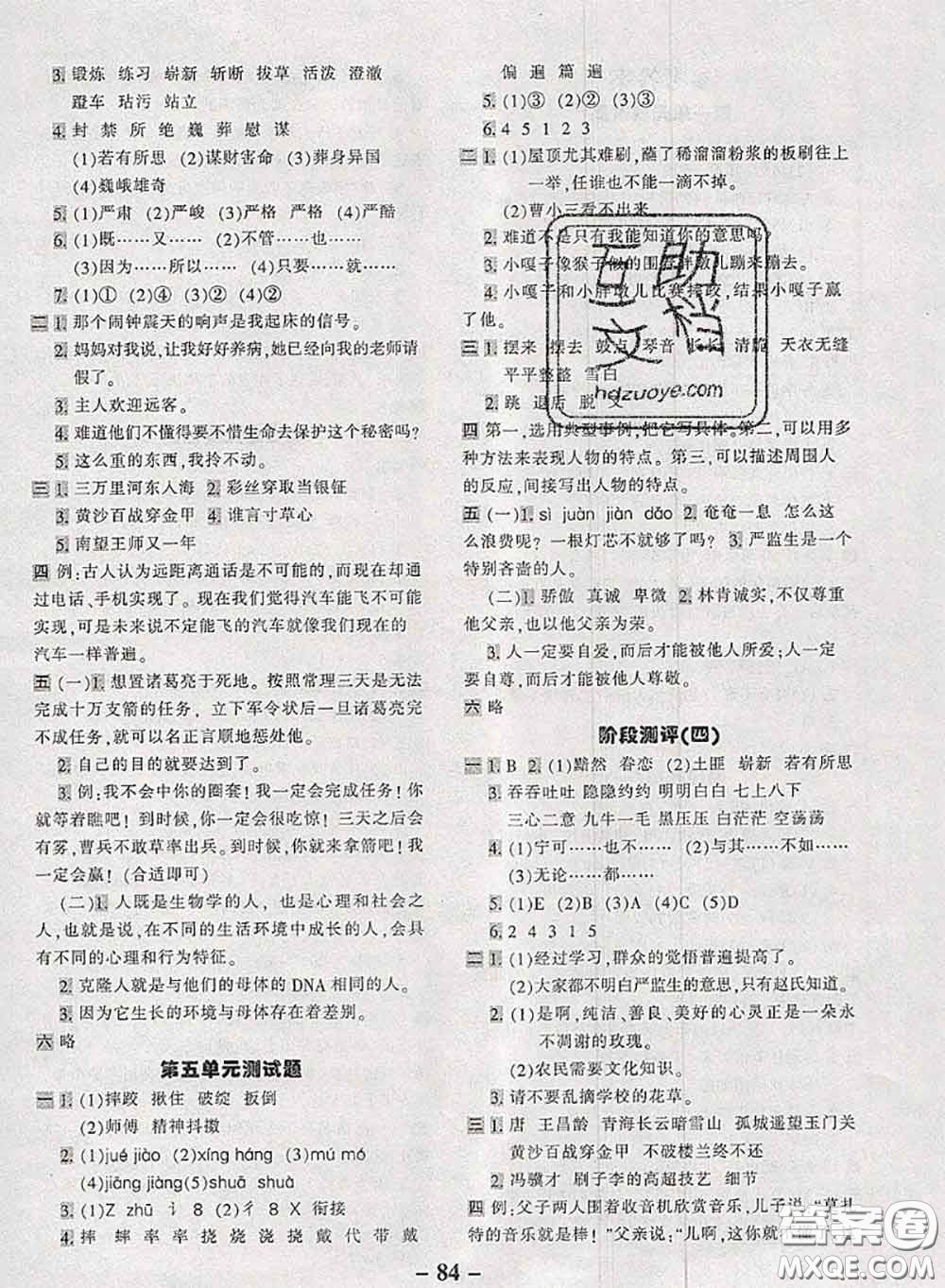 2020新版優(yōu)學(xué)全能大考卷考前沖刺100分五年級(jí)語(yǔ)文下冊(cè)人教版答案