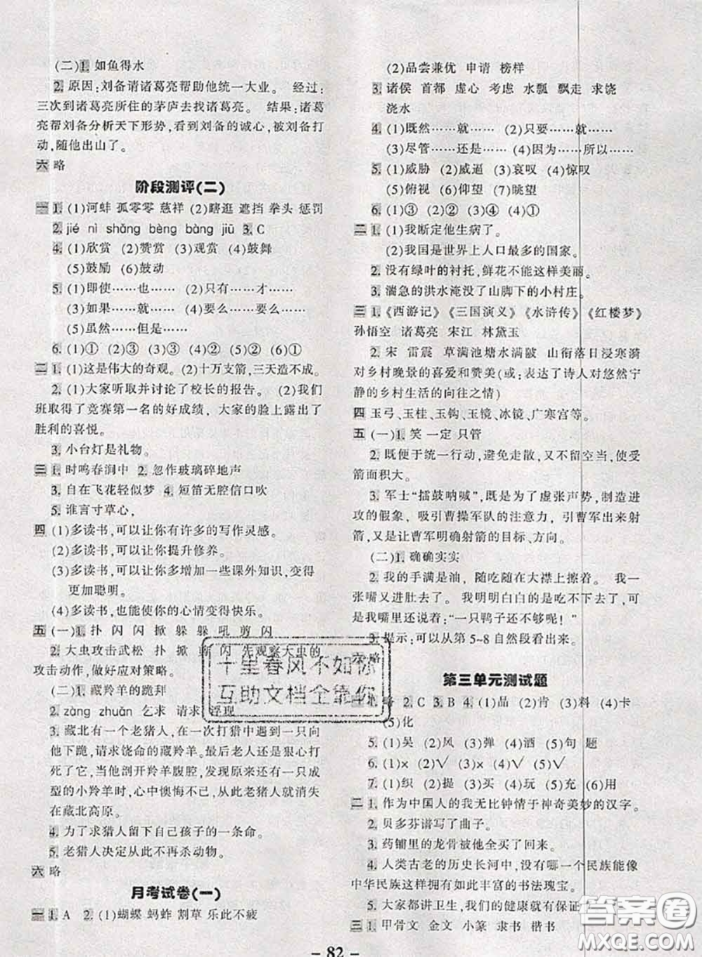 2020新版優(yōu)學(xué)全能大考卷考前沖刺100分五年級(jí)語(yǔ)文下冊(cè)人教版答案