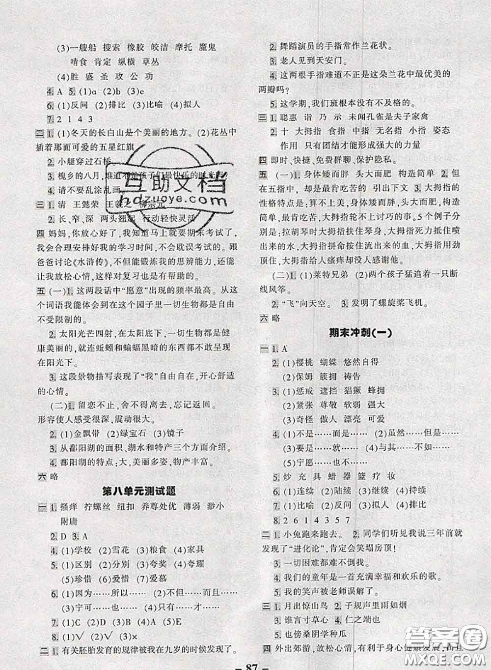 2020新版優(yōu)學(xué)全能大考卷考前沖刺100分五年級(jí)語(yǔ)文下冊(cè)人教版答案